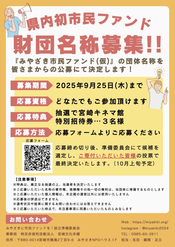 市民ファンド名称募集